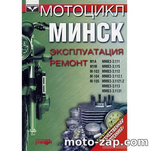 Книга Минск