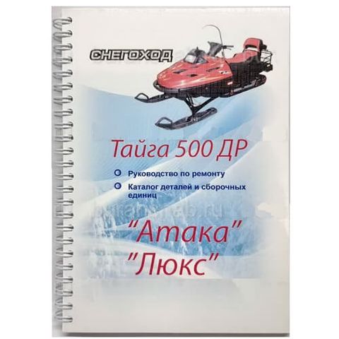 Каталог запчастей Тайга Каталог запчастей Тайга Атака